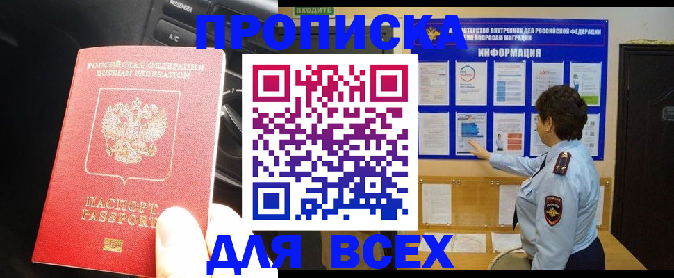 прописка для школы в Белокурихе