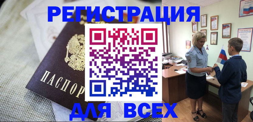 временная регистрация надежно в Белокурихе