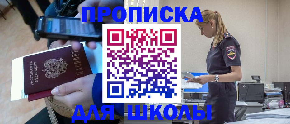временная прописка в Белокурихе