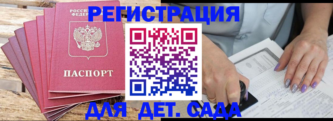 временная регистрация для всех в Белокурихе