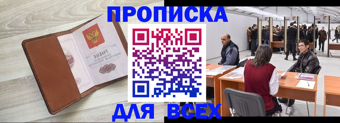 временная регистрация для всех в Белокурихе