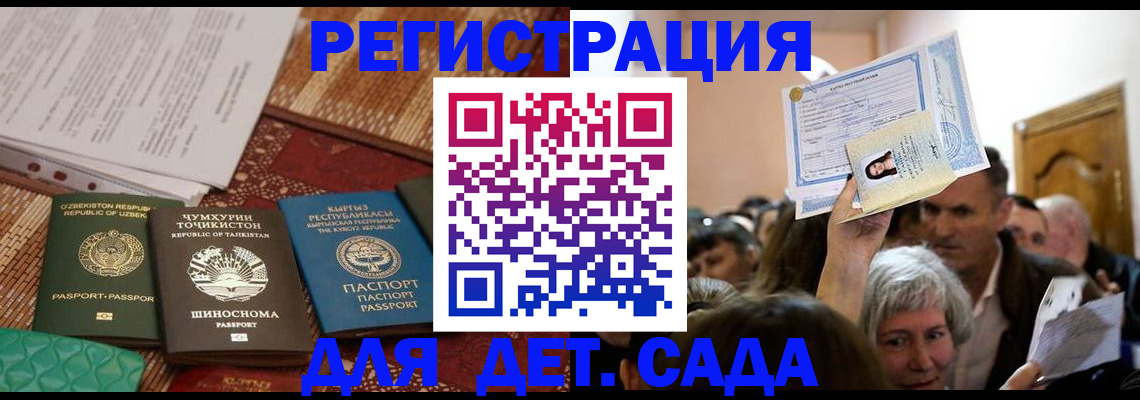 временная регистрация надежно в Белокурихе